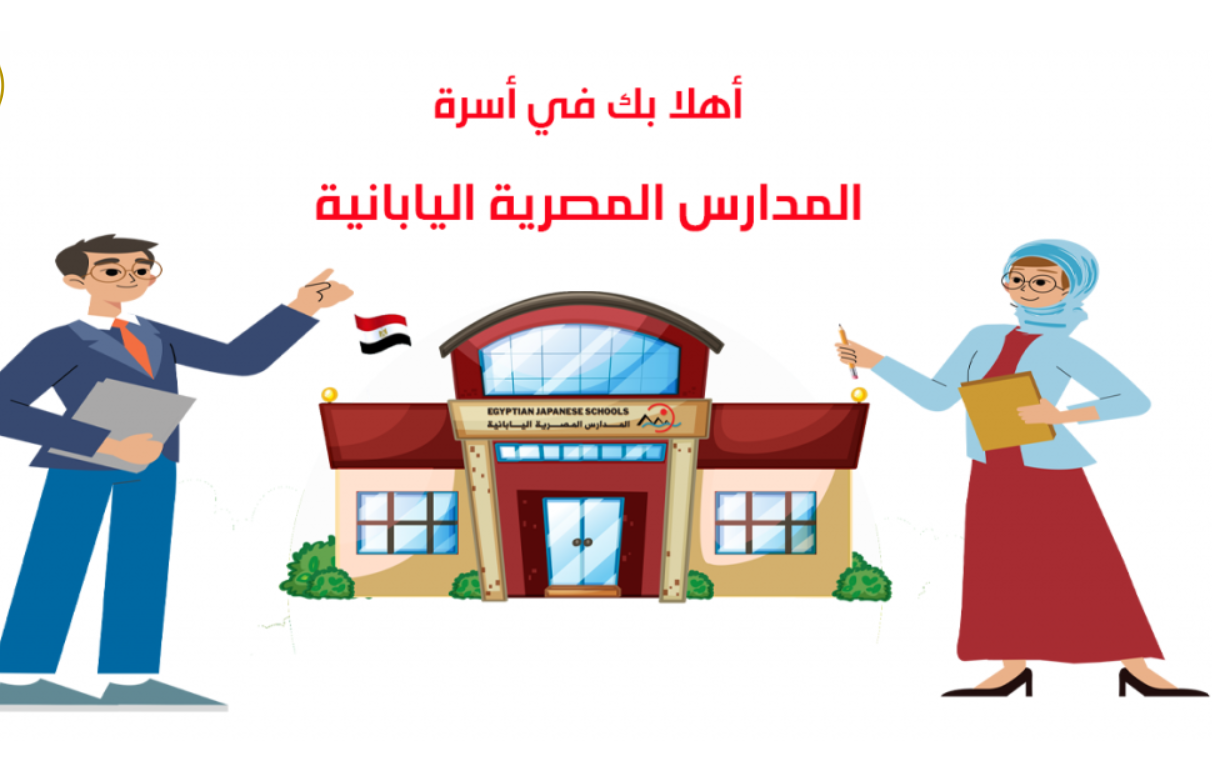 تقديم المدارس اليابانية للمعلمين 2025